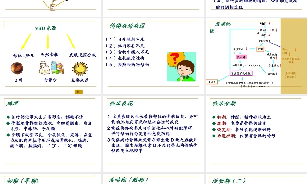 儿童维生素D缺乏.pptx