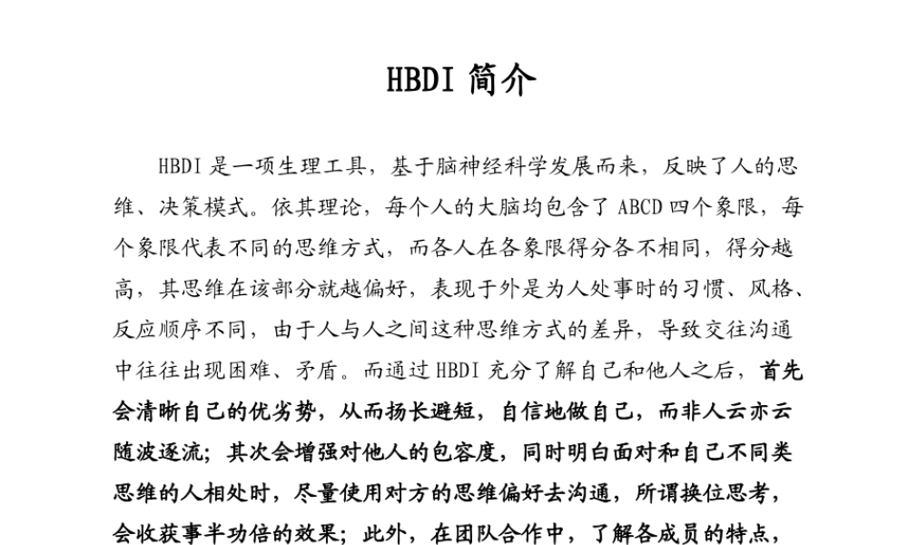 全脑优势理论.ppt