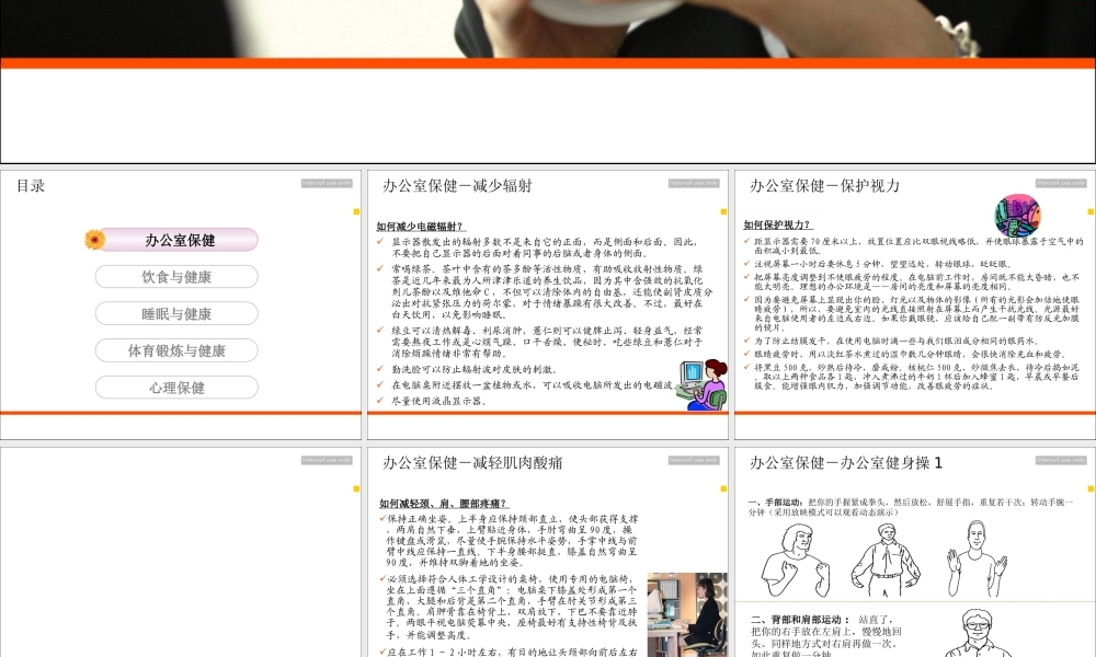 全面的健康指南.ppt