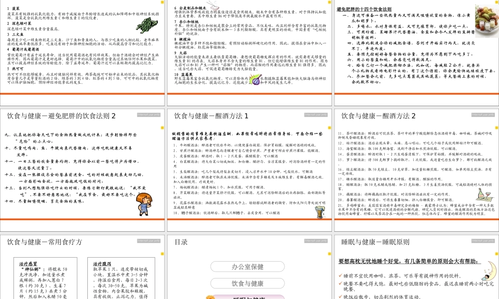 全面的健康指南.ppt