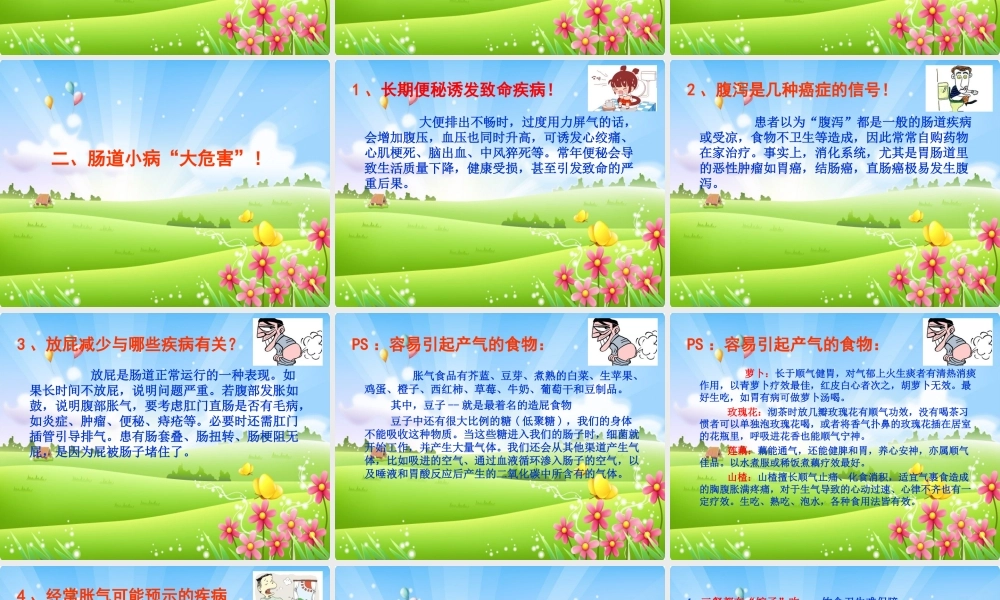 关注你的肠道健康.ppt