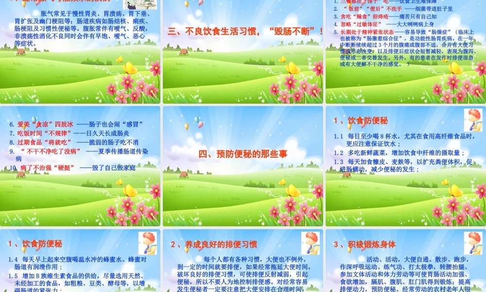 关注你的肠道健康.ppt