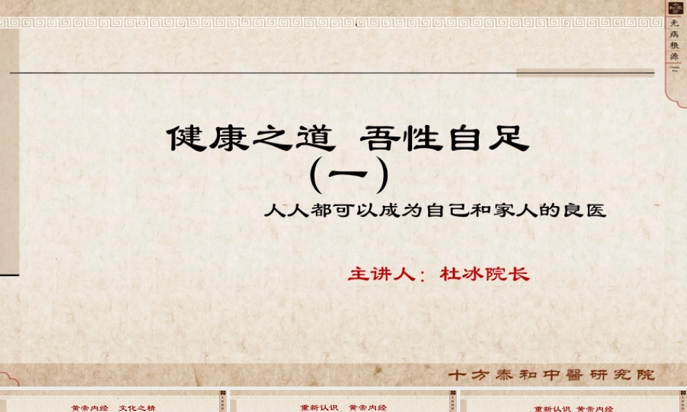 健康之道-吾性自足第一讲.pptx