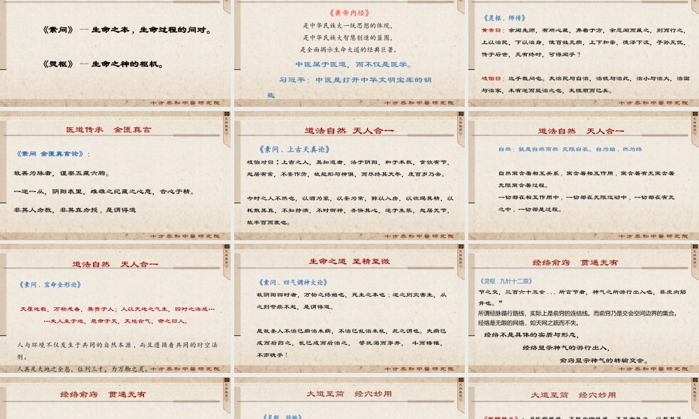 健康之道-吾性自足第一讲.pptx