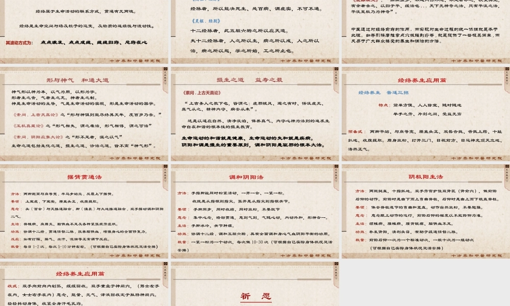 健康之道-吾性自足第一讲.pptx