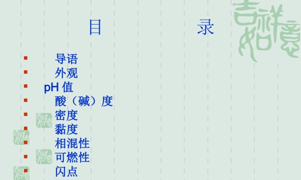 农药理化性质试验导则.ppt