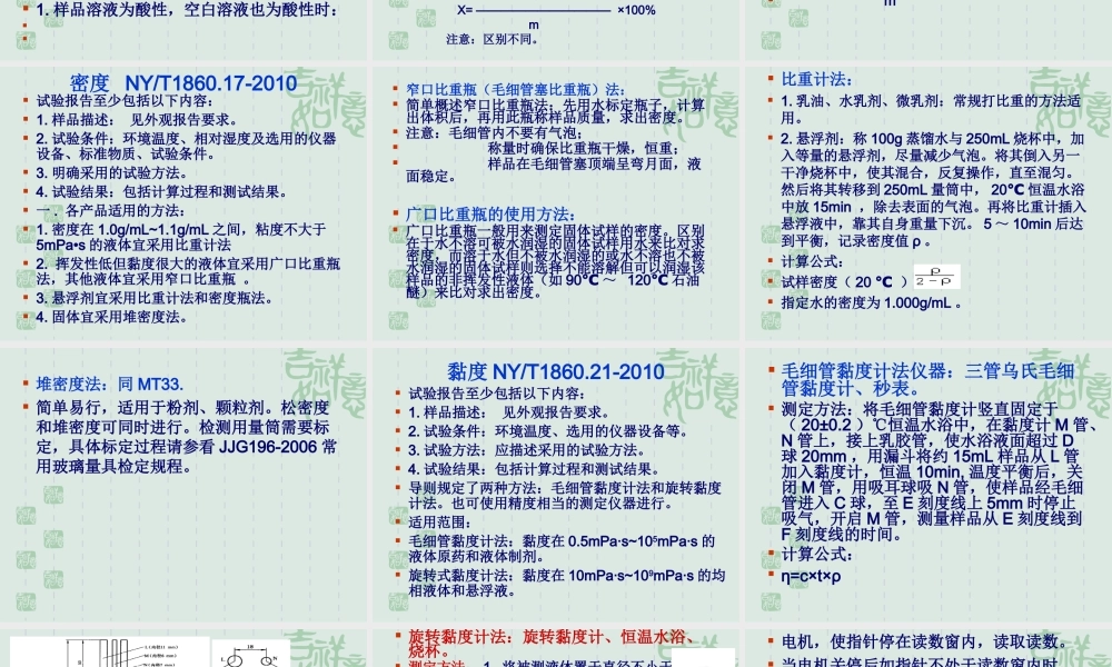 农药理化性质试验导则.ppt