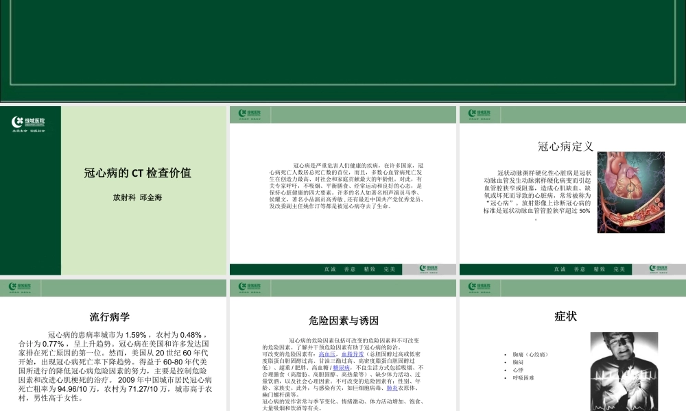 冠心病的CT检查价值.ppt
