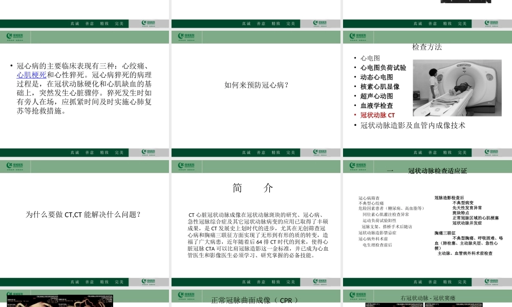 冠心病的CT检查价值.ppt