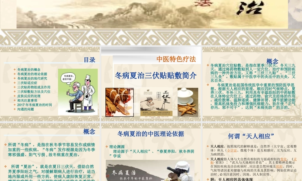冬病夏治、穴位敷贴.ppt