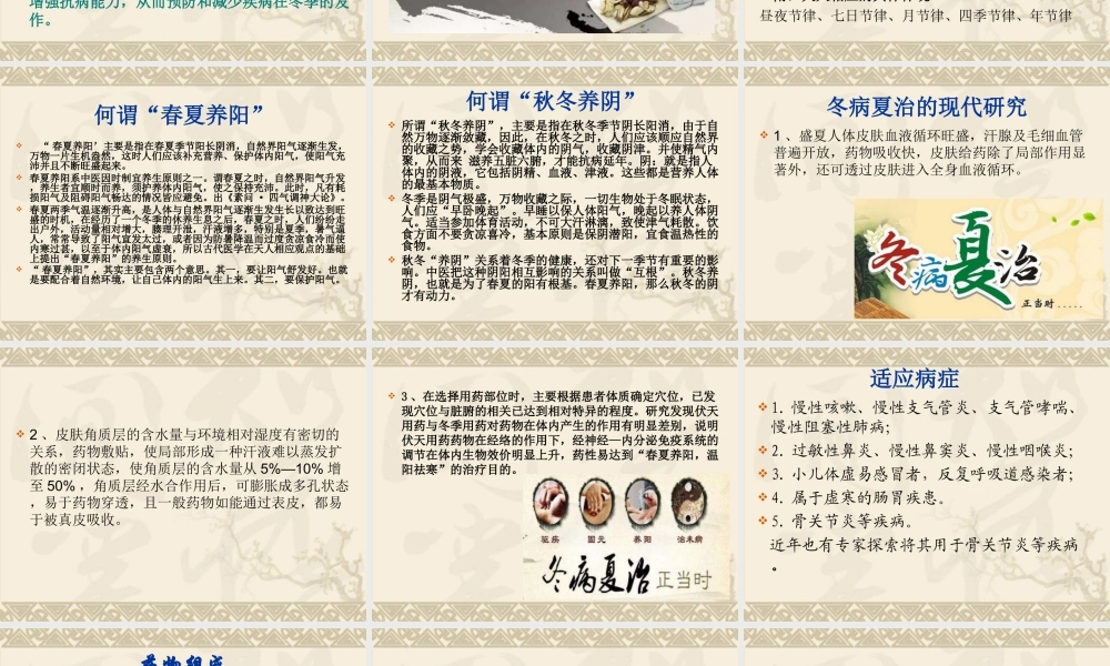 冬病夏治、穴位敷贴.ppt