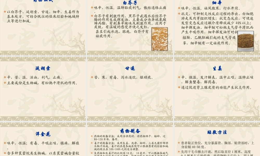 冬病夏治、穴位敷贴.ppt