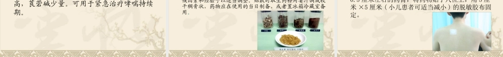 冬病夏治、穴位敷贴.ppt