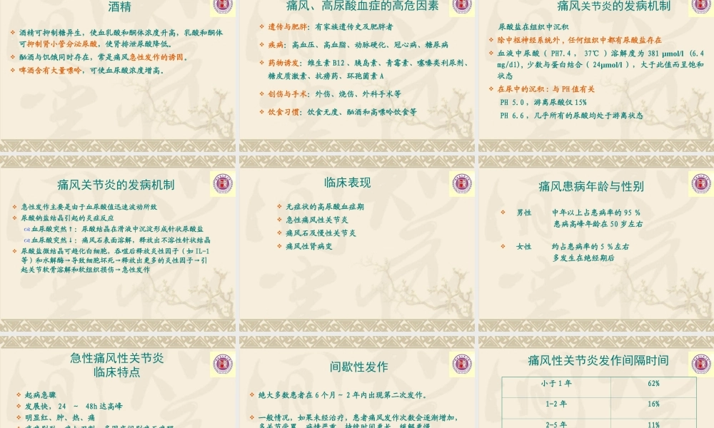 刘抗寒---高尿酸血症--健康讲座.ppt