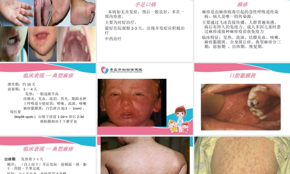 儿童春季常见皮肤病资料.ppt