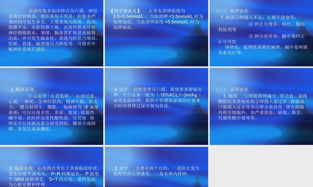 儿童补液-幻灯片.ppt