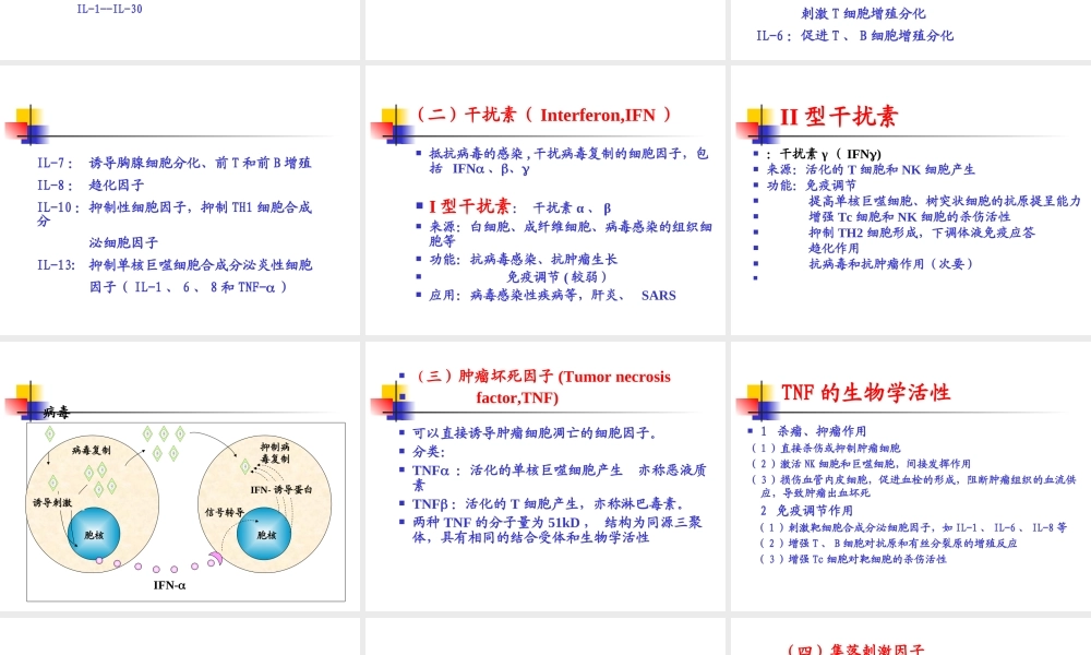 免疫学细胞因子PPT.ppt