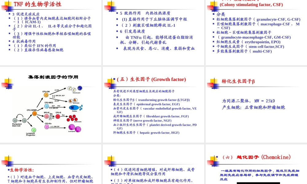 免疫学细胞因子PPT.ppt