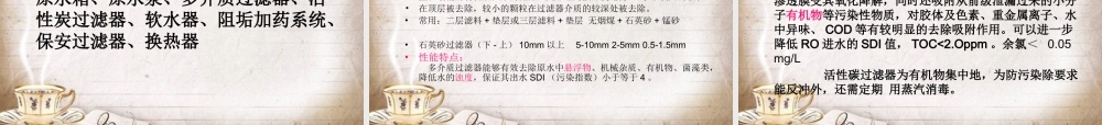 制药用水.ppt