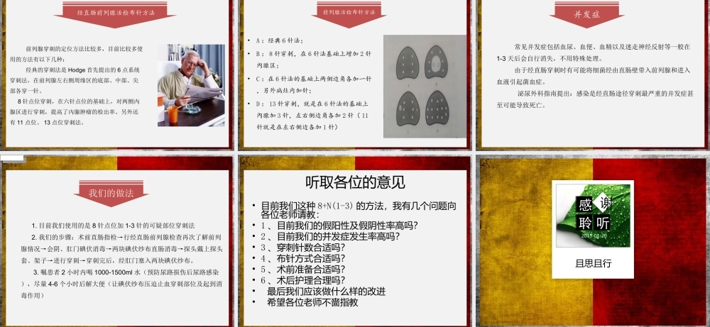 前列腺超声检查体会.ppt