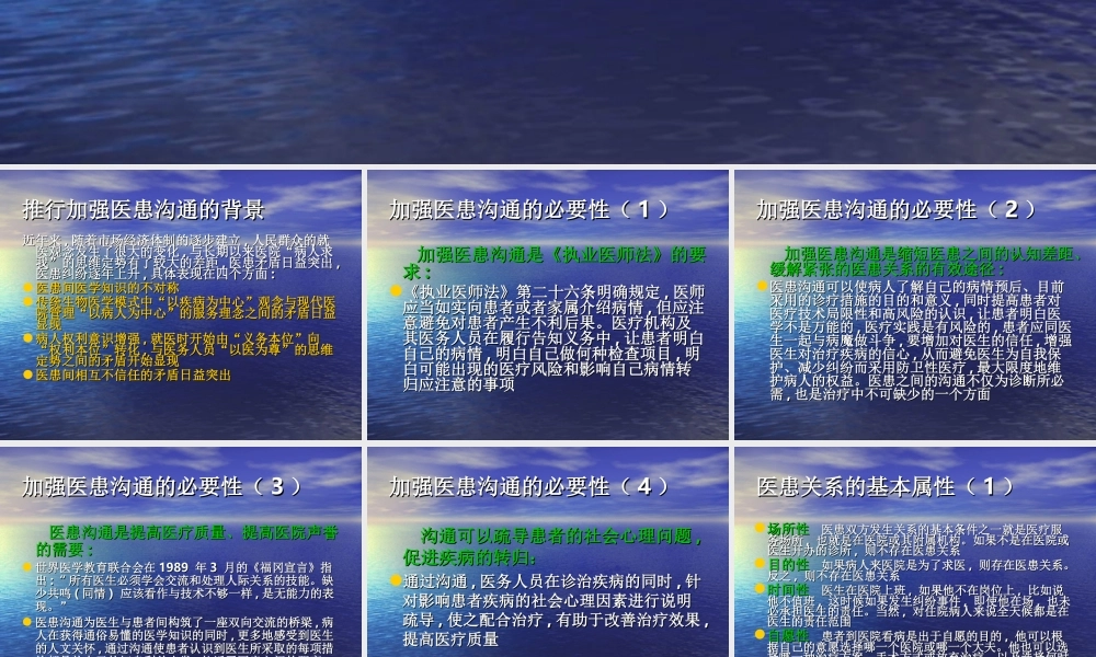 加强医患关系-提升服务水平.ppt