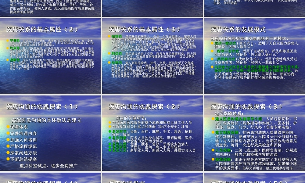 加强医患关系-提升服务水平.ppt