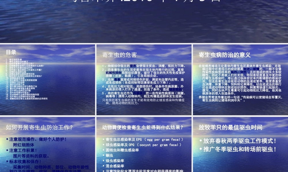 动物寄生虫病防治进展.ppt