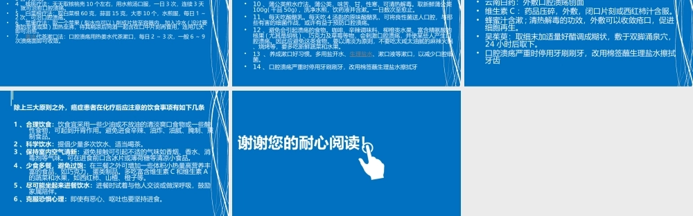 化疗消化道反应.ppt