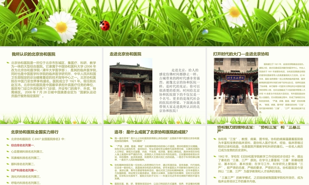 北京协和医院进修心得(精).ppt