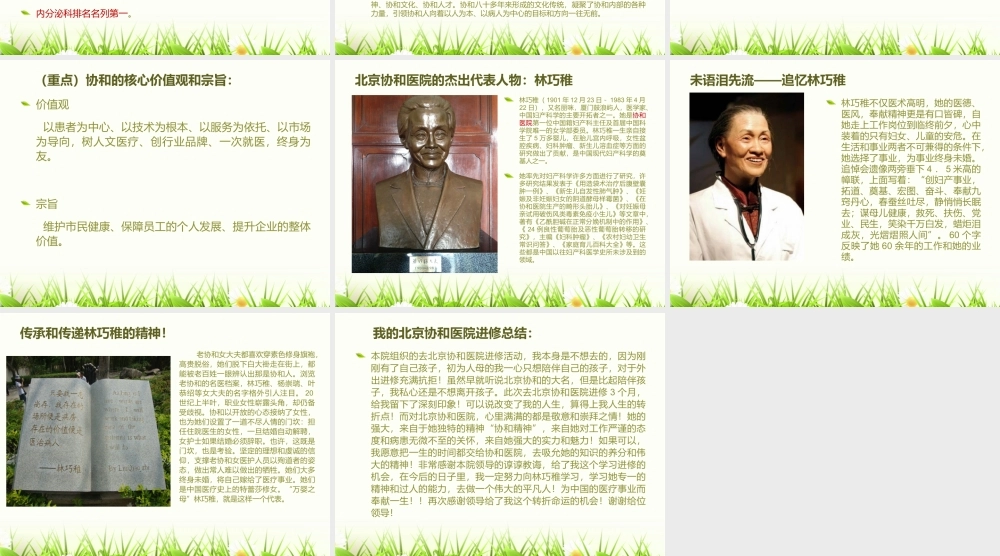 北京协和医院进修心得(精).ppt