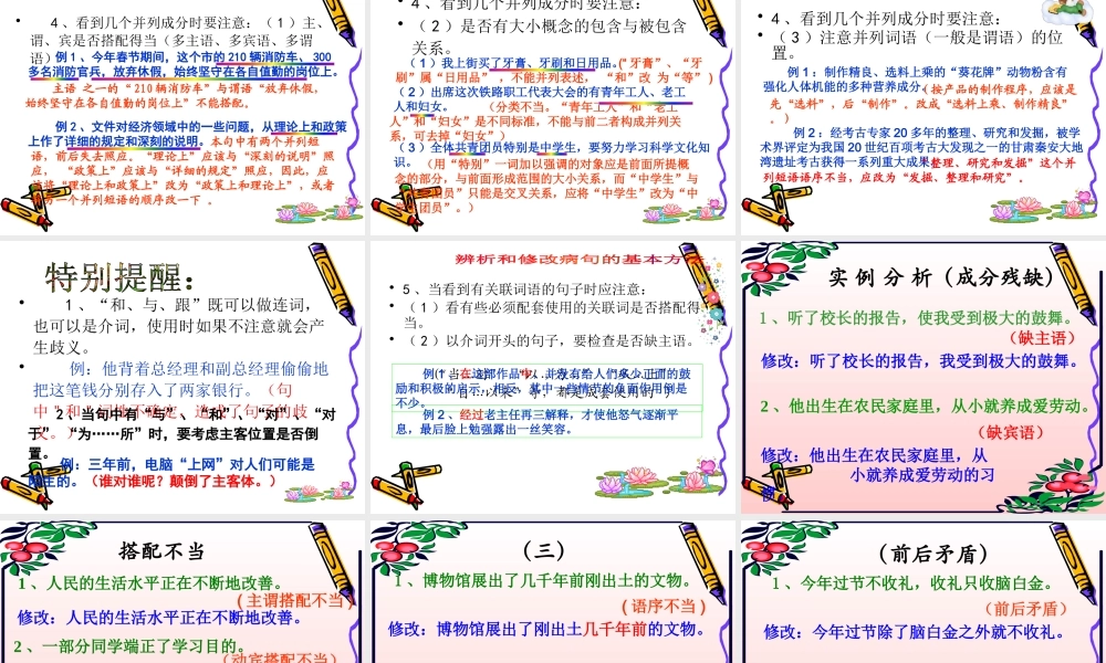 中考复习之《病句的辨析与修改》-襄阳七中-孟楚川.pptx