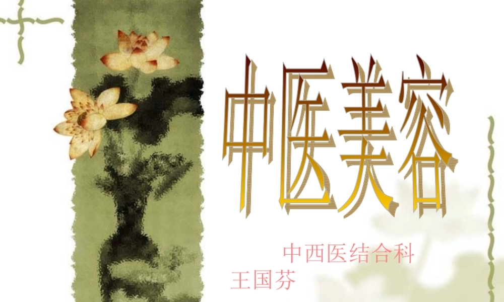 中西医结合科重点.ppt