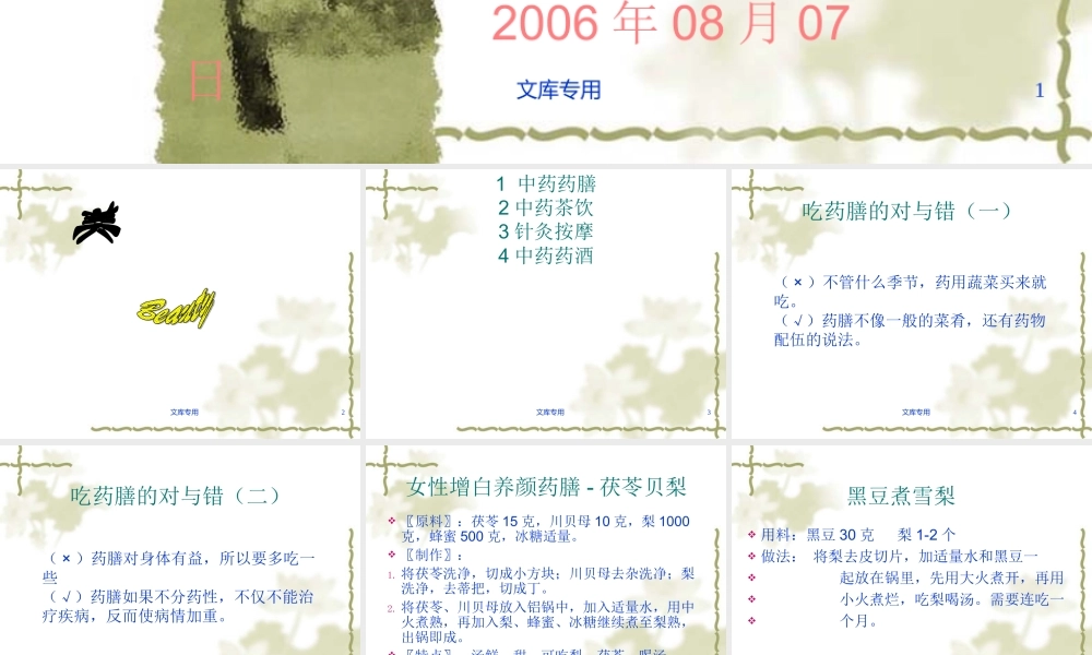 中西医结合科重点.ppt