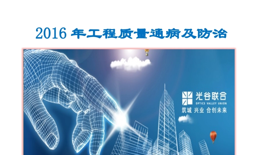 主体工程质量通病防治.pptx