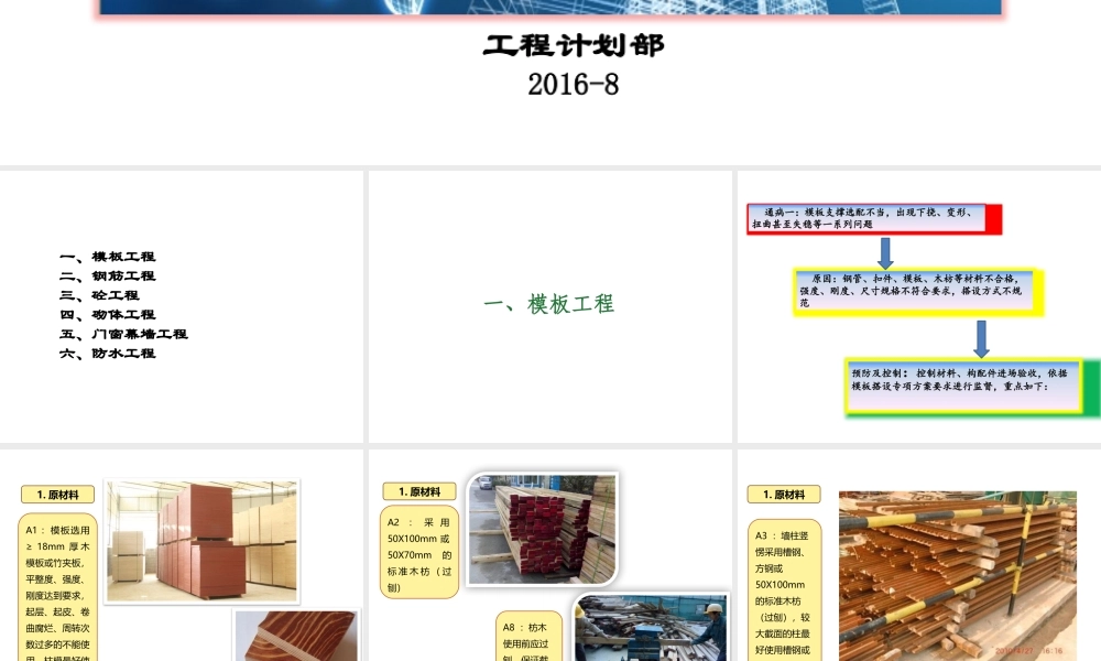 主体工程质量通病防治.pptx