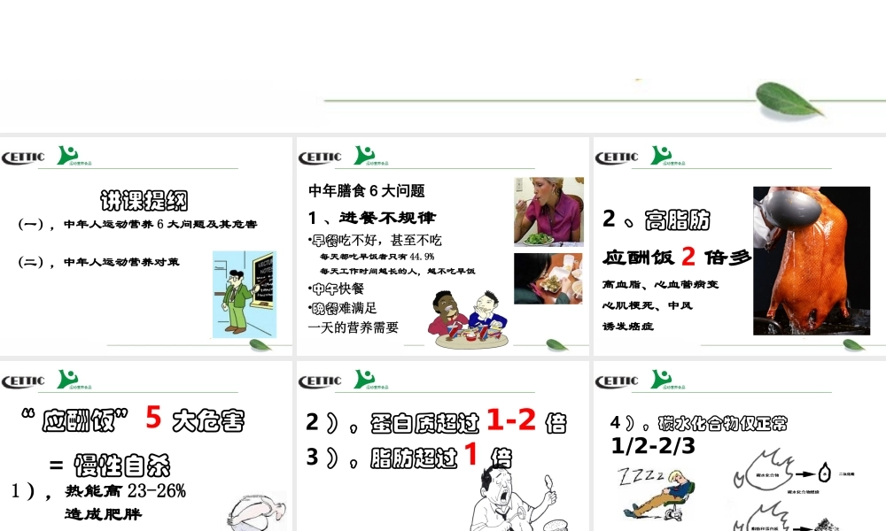 健康中年运动营养对策2012-9.ppt