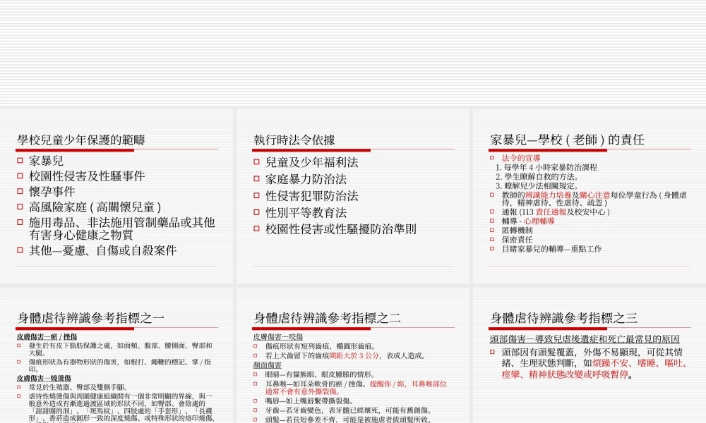 儿童及少年保护相关法令及政策.ppt