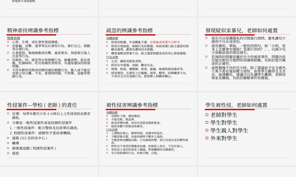 儿童及少年保护相关法令及政策.ppt