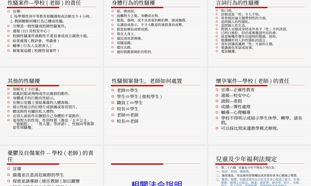 儿童及少年保护相关法令及政策.ppt