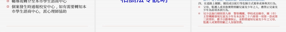 儿童及少年保护相关法令及政策.ppt
