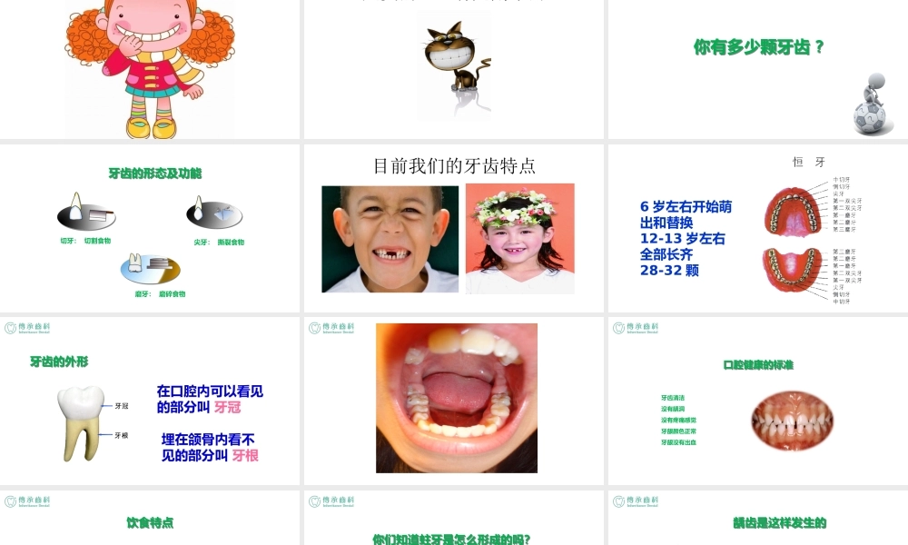 儿童口腔知识讲座.pptx