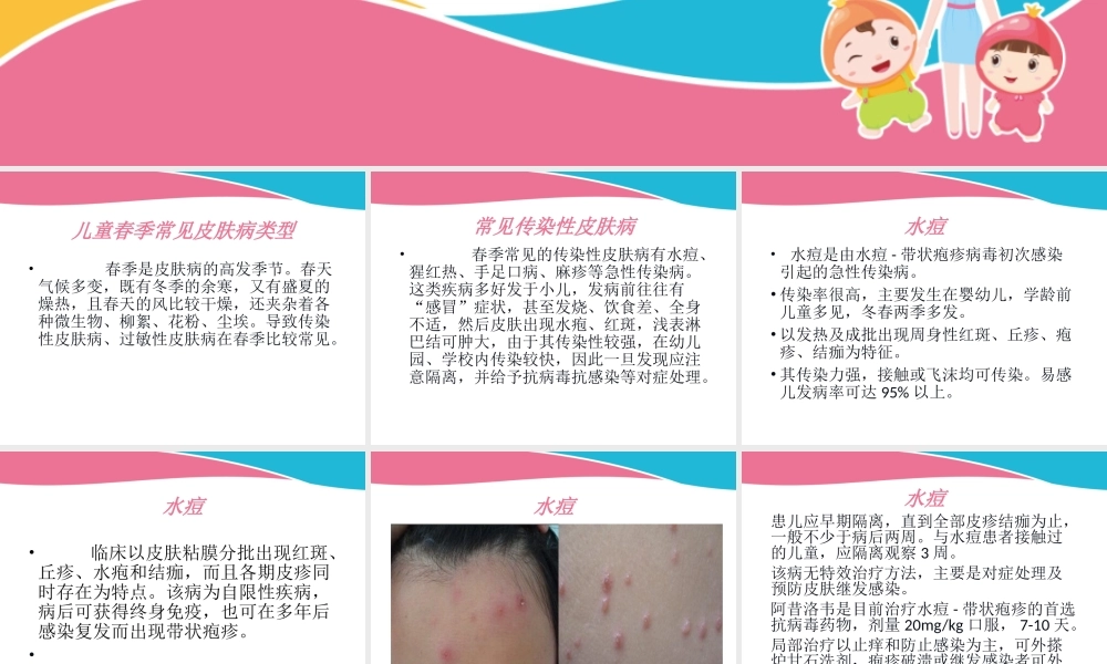 儿童春季常见皮肤病分析.ppt