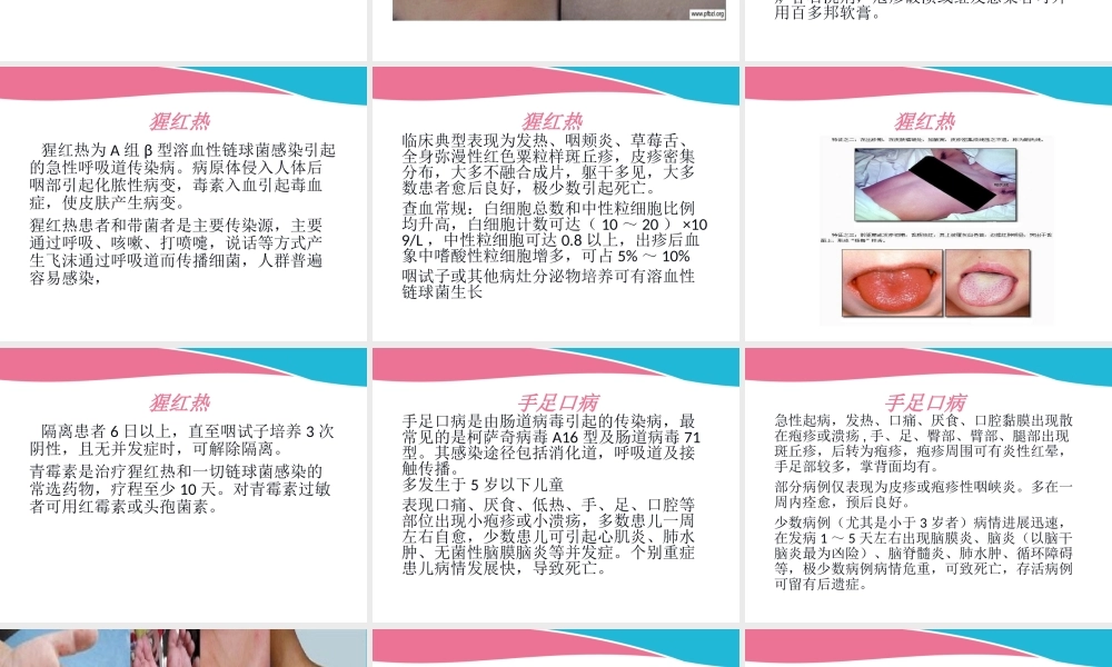 儿童春季常见皮肤病分析.ppt