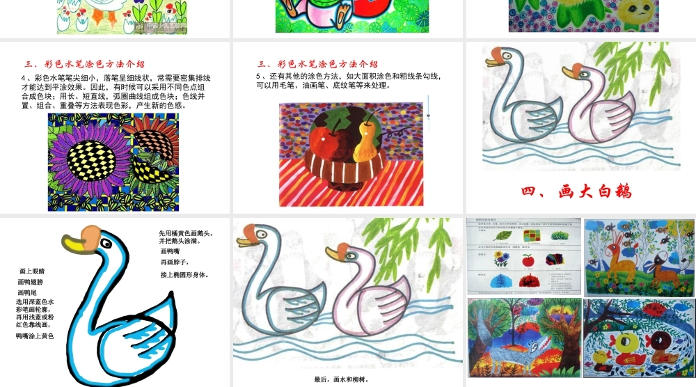 儿童画之水彩笔技法.ppt