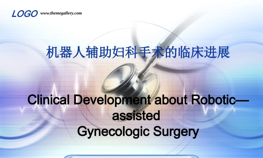 全子宫切除术.ppt