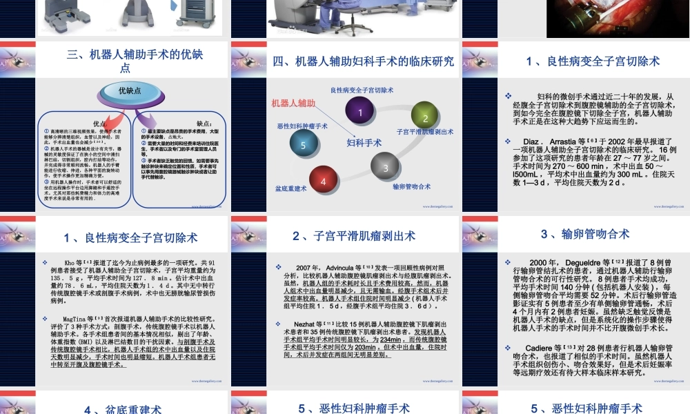 全子宫切除术.ppt