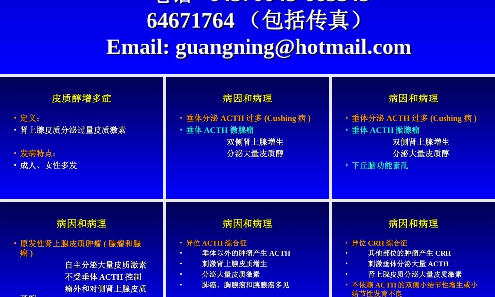 内分泌性高血压.ppt