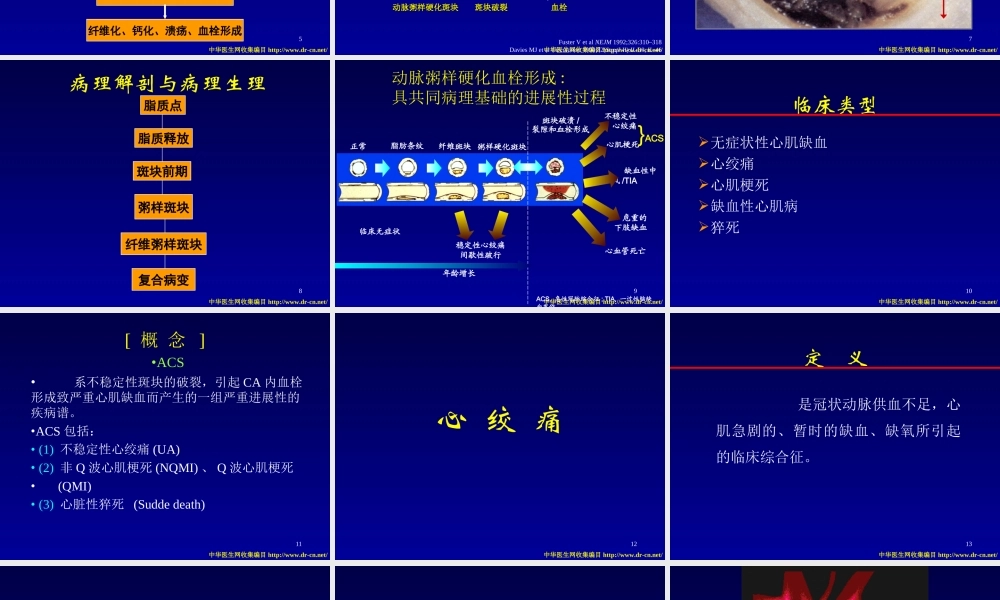 冠状动脉粥样硬化性心脏病-(2).ppt