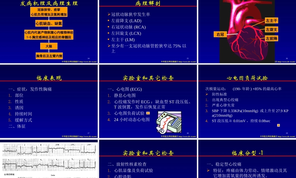 冠状动脉粥样硬化性心脏病-(2).ppt