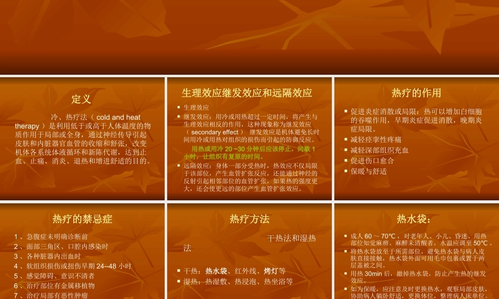 冷热疗法与其在儿科的应用.ppt